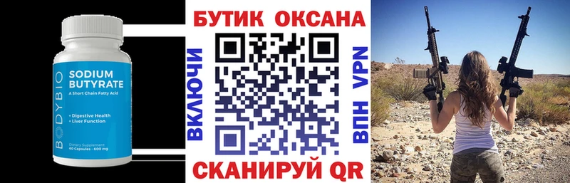 Бутират бутандиол Купино